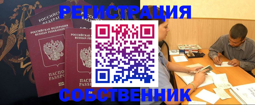 прописка поиск в Усть-Лабинске