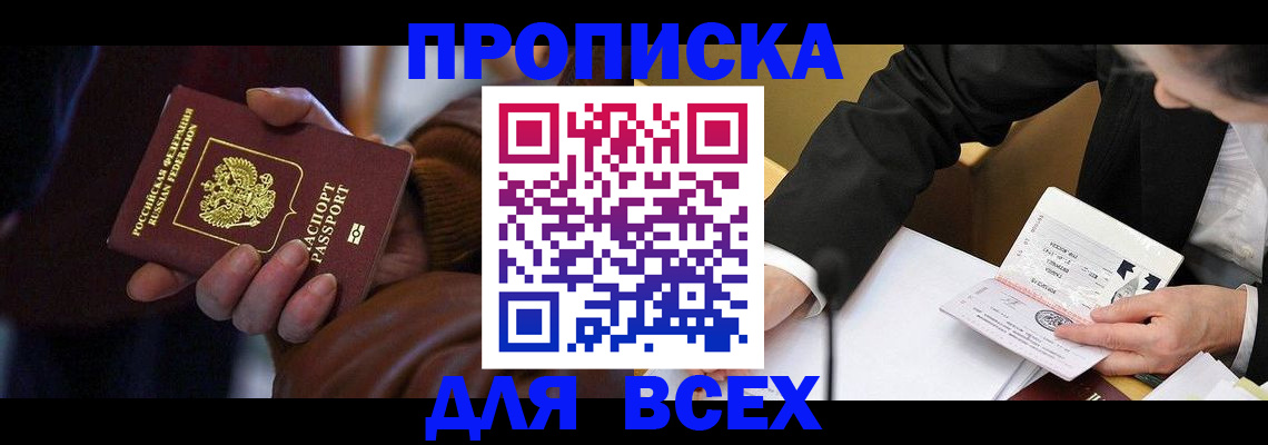 временная регистрация поиск в Усть-Лабинске