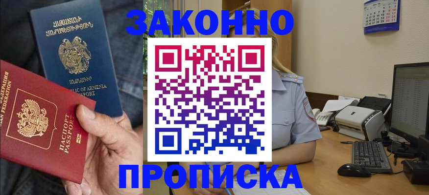 временная прописка в Усть-Лабинске