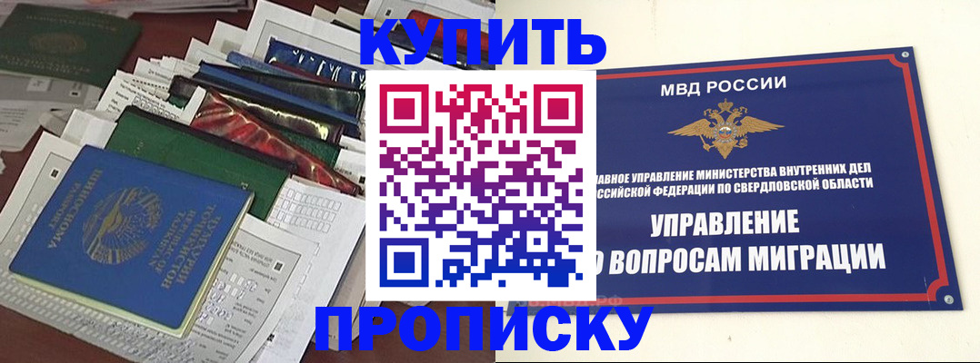 временная регистрация собственник в Усть-Лабинске